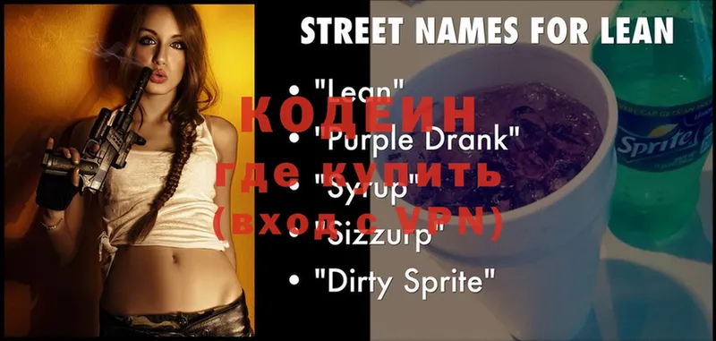 Кодеиновый сироп Lean Purple Drank  продажа наркотиков  Ржев 